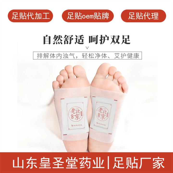 老北京足贴招商