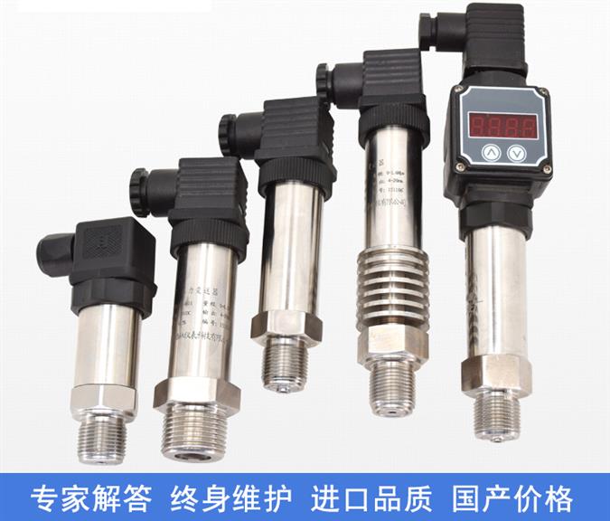 济南压力变送器电话