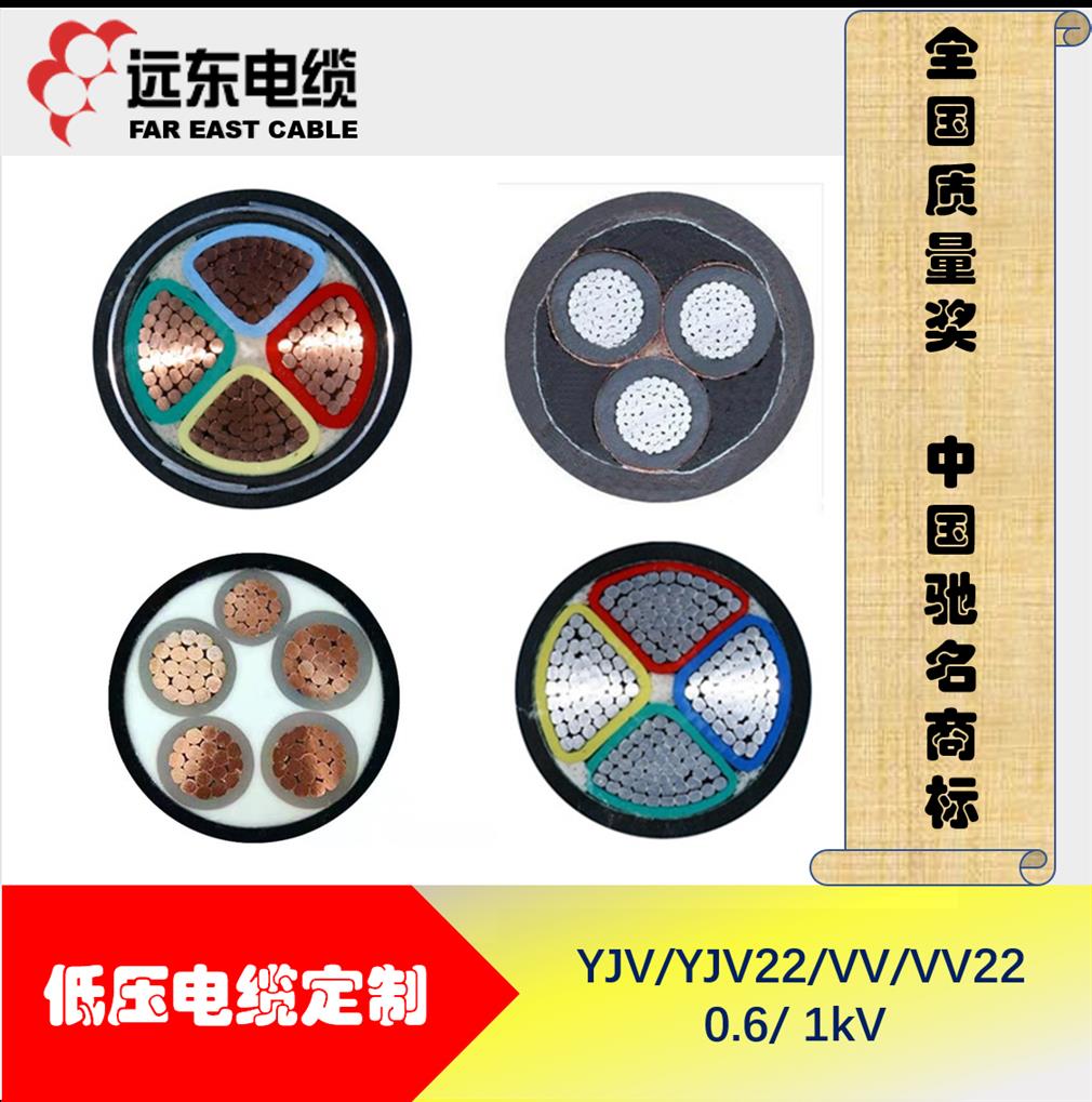 内蒙古远东电力电缆销售价格