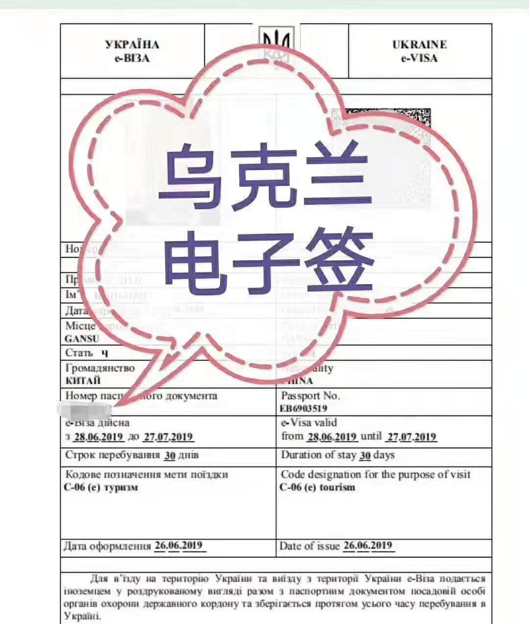 怎么办理乌克兰签证 哪些材料 多长时间 商务签证 旅游签证