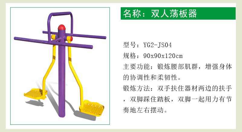 戶外健身路徑系列