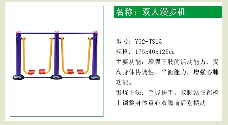 戶外健身路徑系列