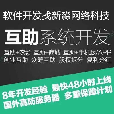 淄博3M互助平台制作公司