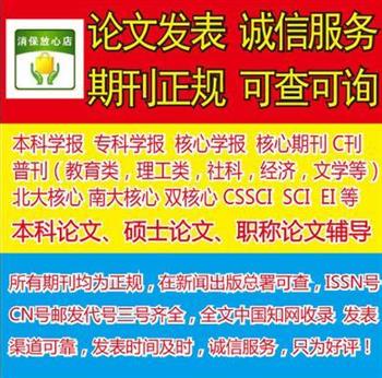 深圳公共管理专业CSSCI南核期刊发表费用