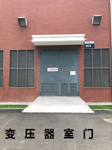 肥西发电厂变压器室门