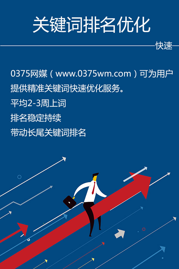 优化关键词排名优化