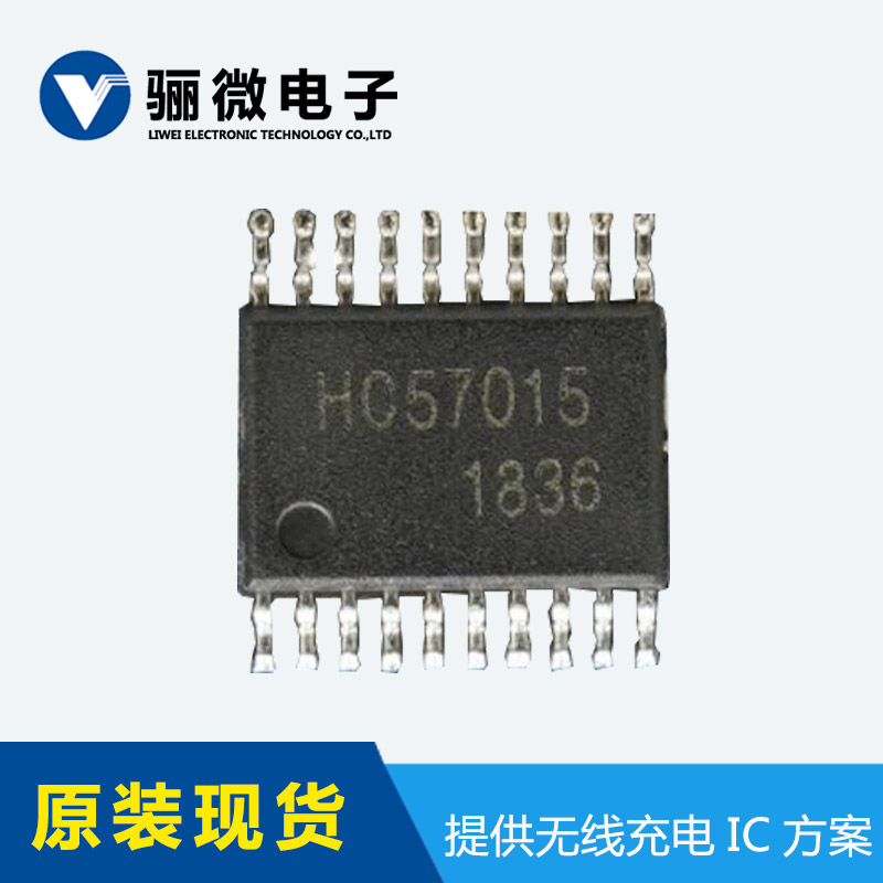 hc5703无线充芯片