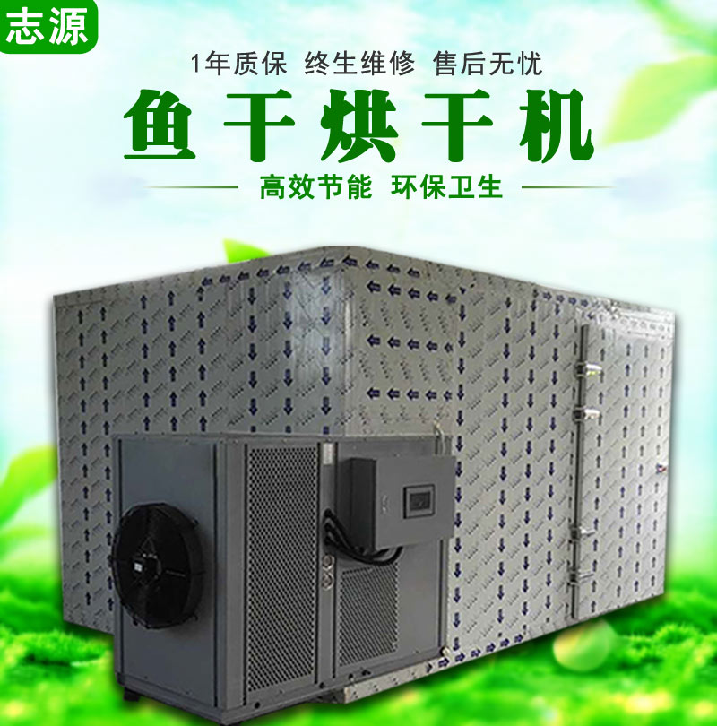 空氣能魷魚干烘干機 小魚干熱風循環烘箱 環保節能