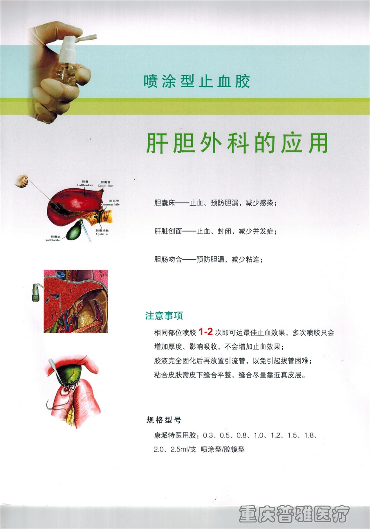 包头康派特医用胶