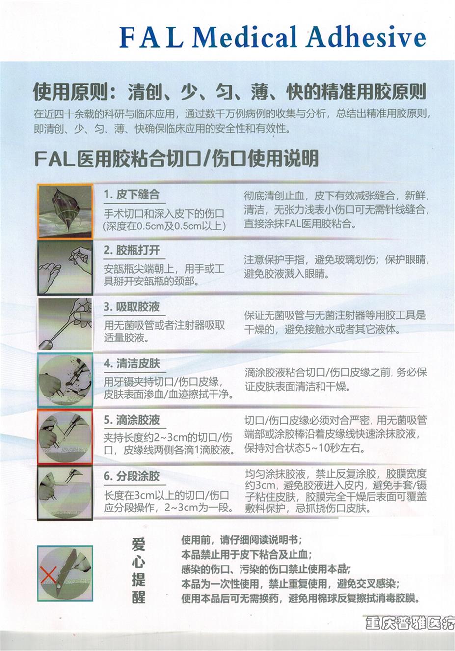 成都福爱乐医用胶