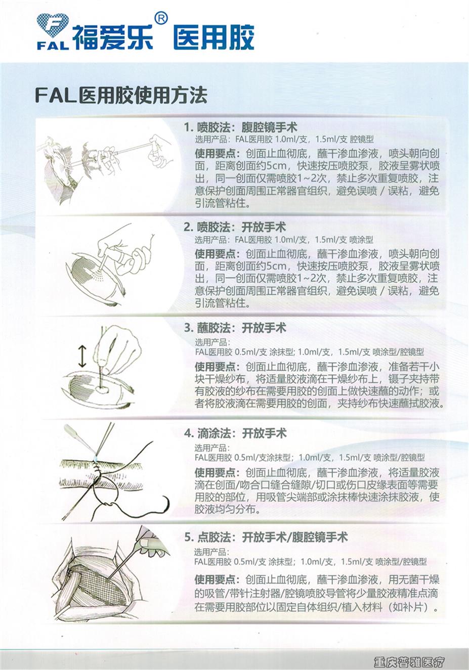 沧州福爱乐医用胶