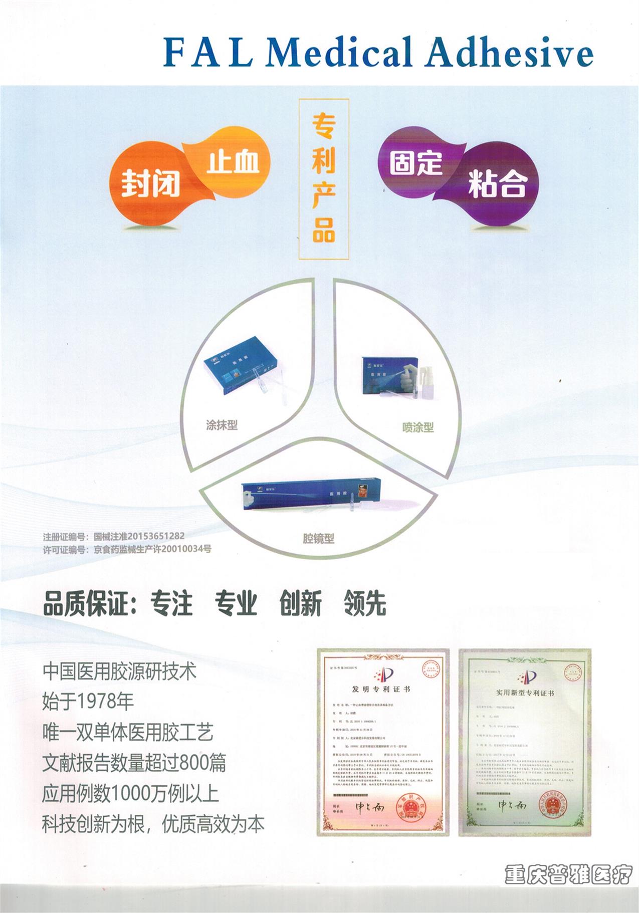 沧州福爱乐医用胶