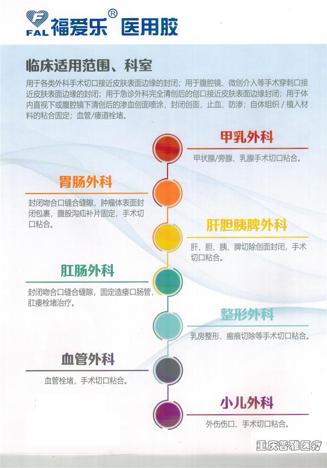 沧州福爱乐医用胶