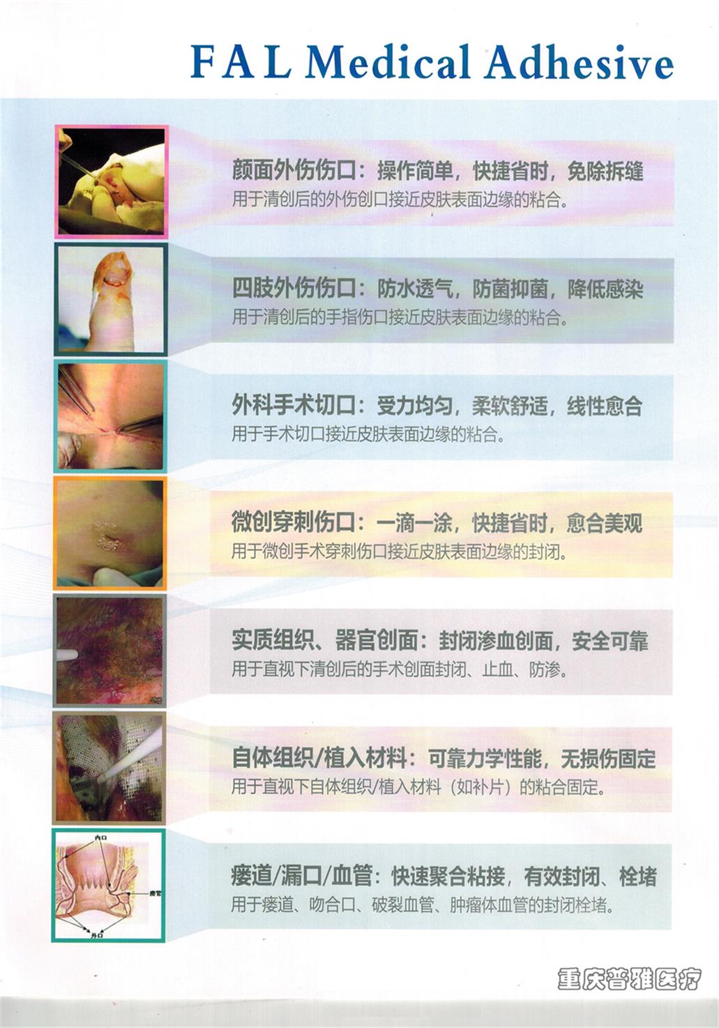 鞍山福爱乐医用胶出租
