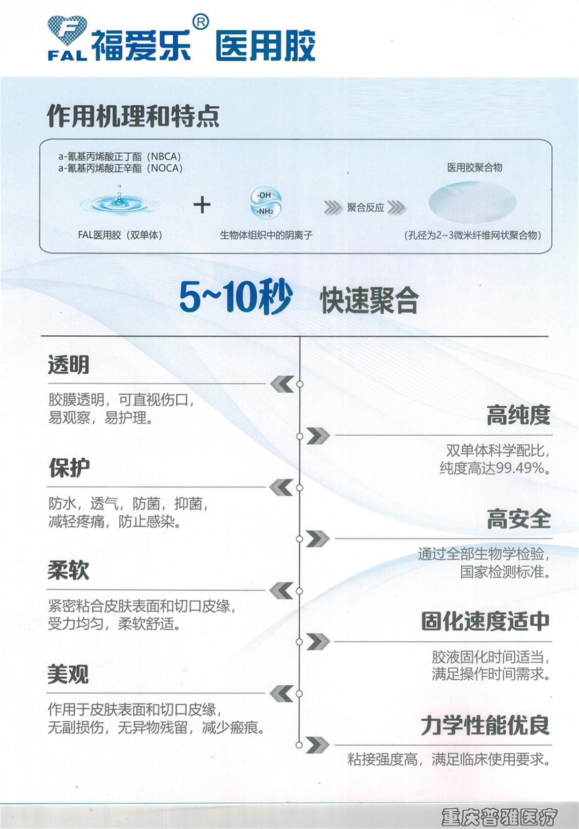 成都福爱乐医用胶