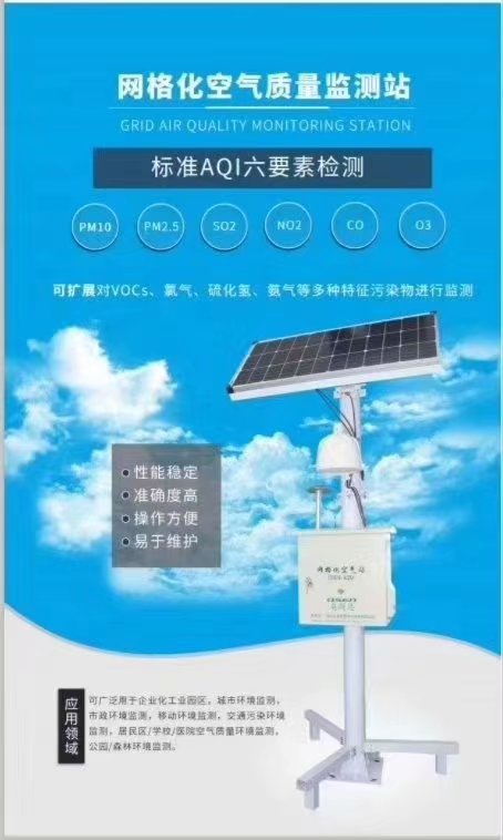 大气网格化监测系统