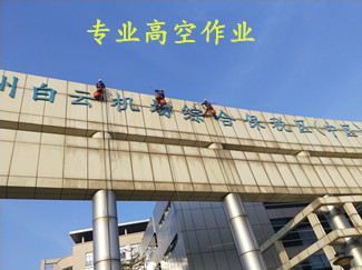 广州白云区高空外墙清洗生产厂家