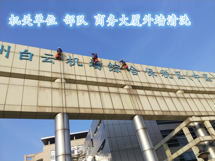 广州白云区高空外墙清洗生产厂家