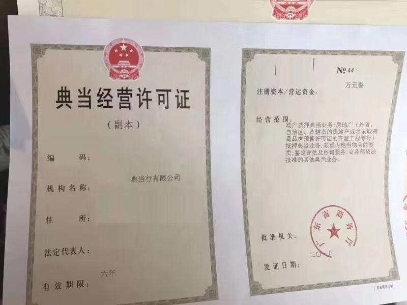 典当行价格