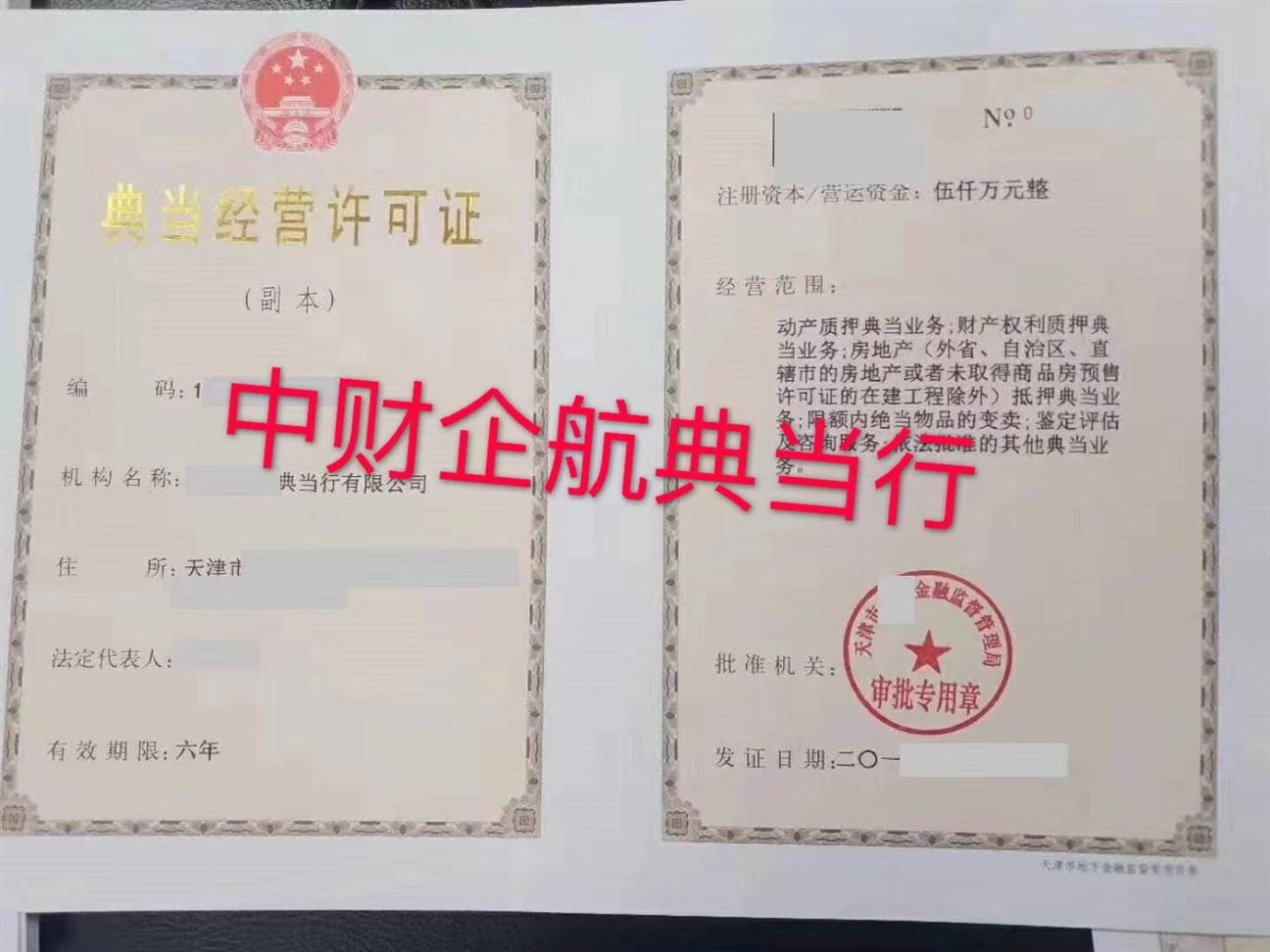 北京典当行