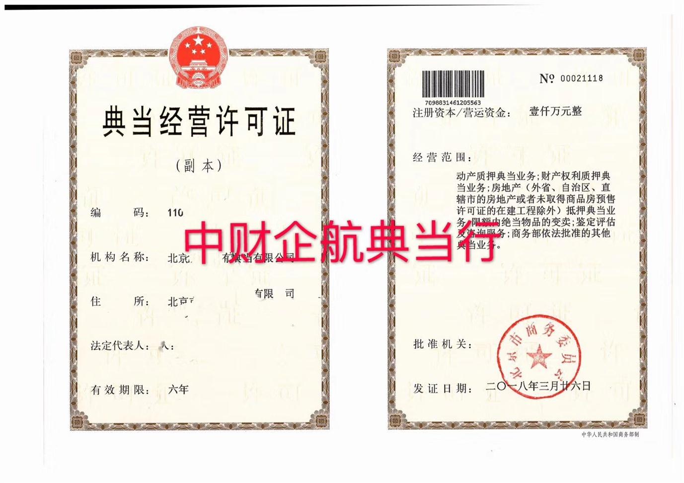 北京典当行