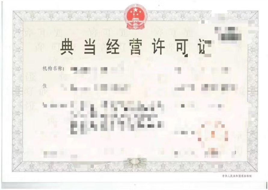 北京典当行