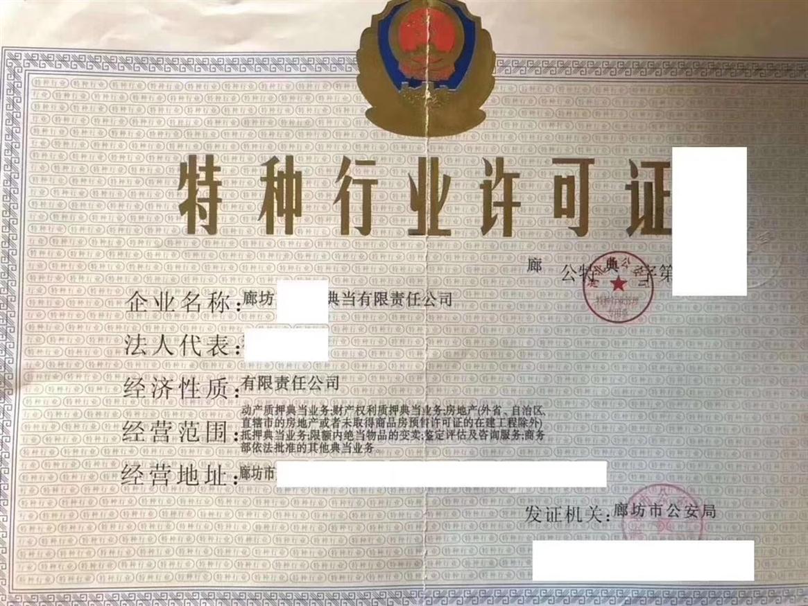 典当行