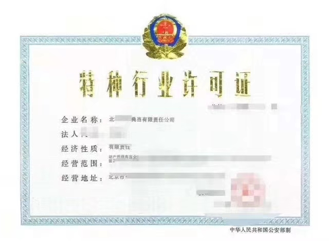 承德典当行