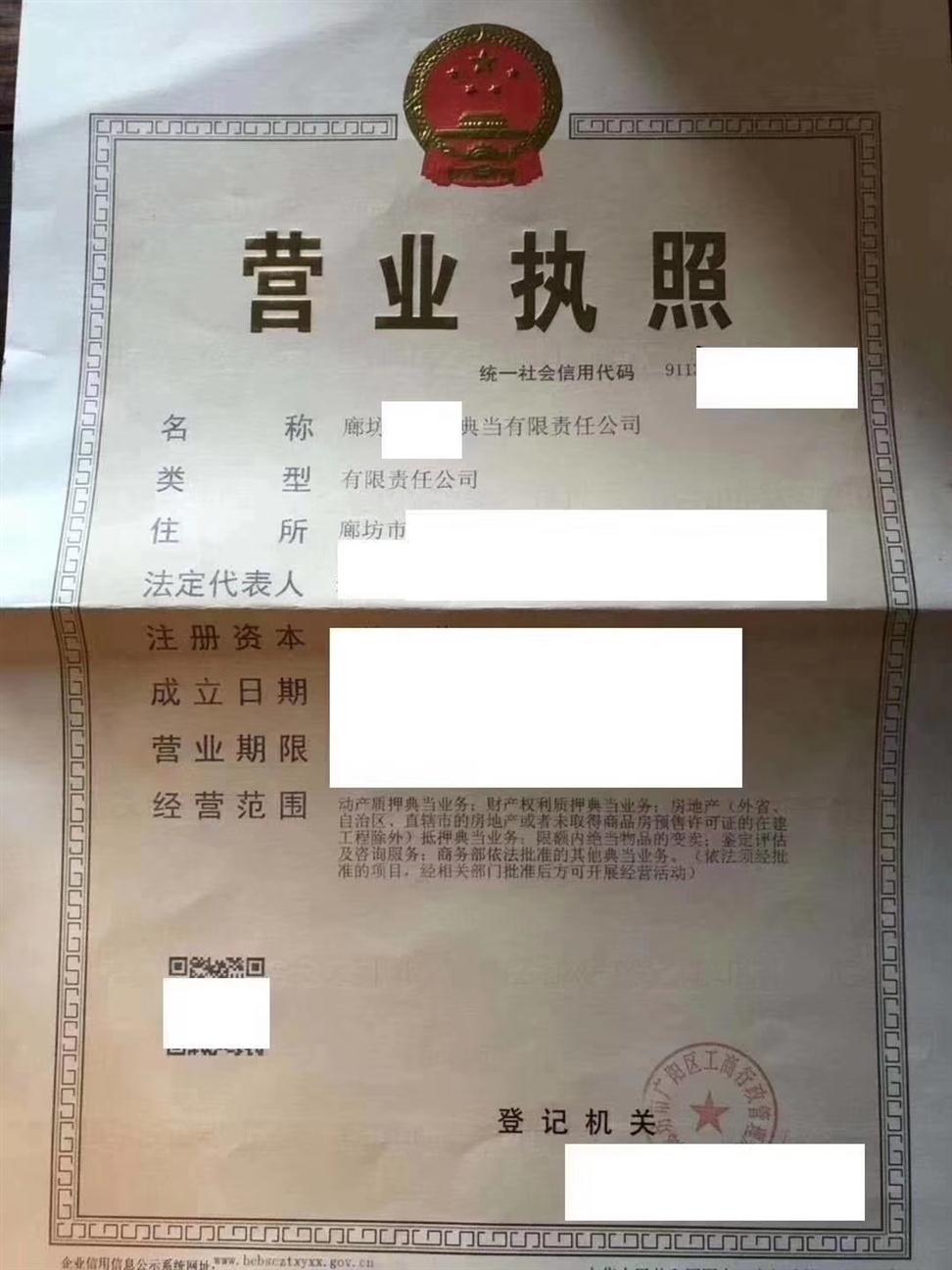 北京典当行