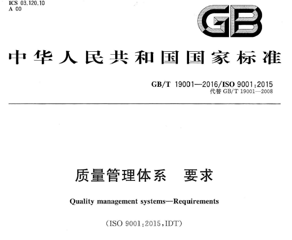 广东ISO9001认证材料