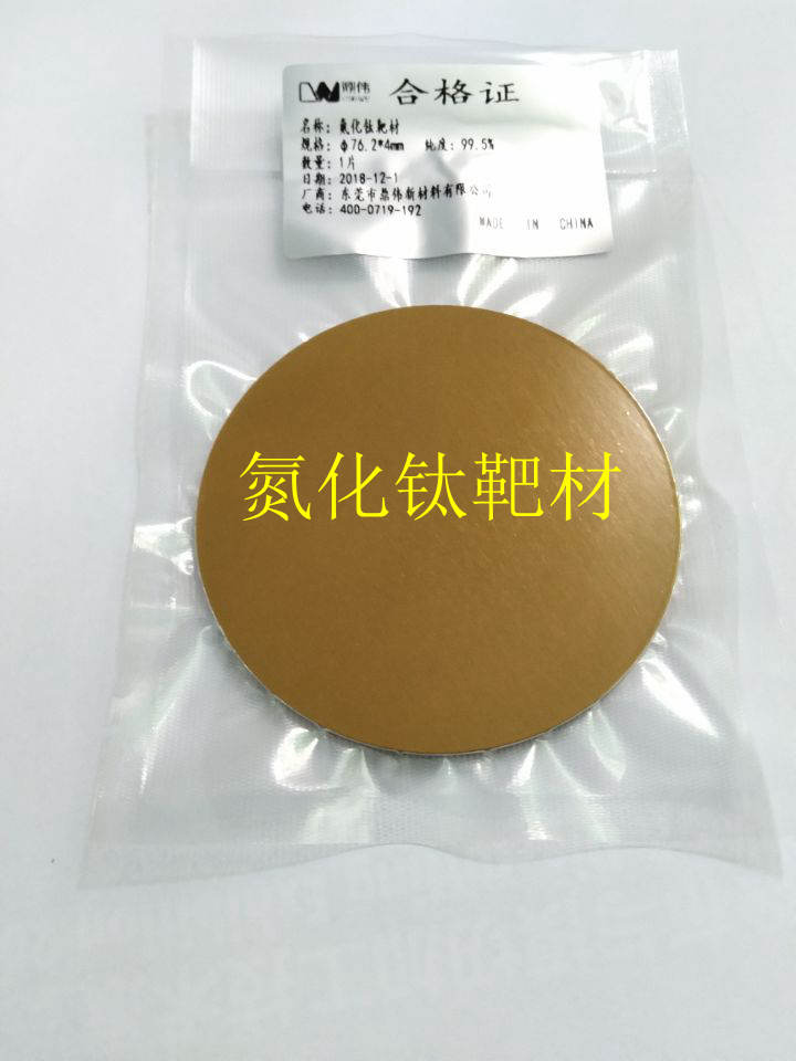 深圳TiN氮化钛靶材报价