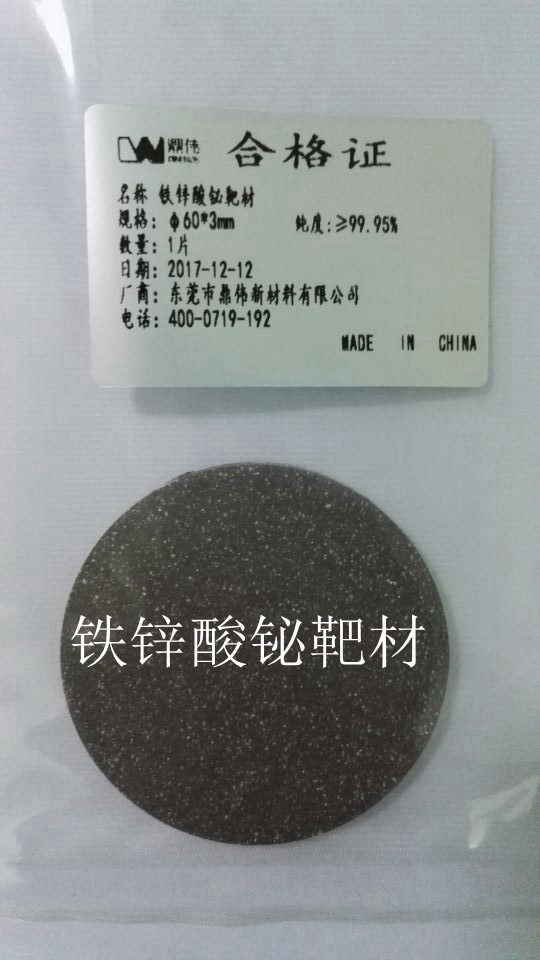广州铁锰酸铋靶材品牌