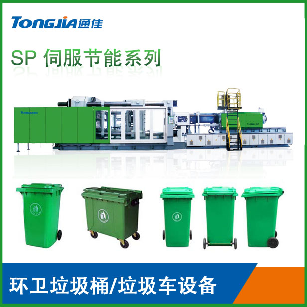 垃圾桶加工机械塑料垃圾桶生产设备