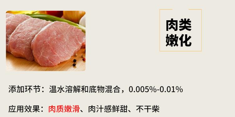 广州水解鸡肉的酶生产厂家
