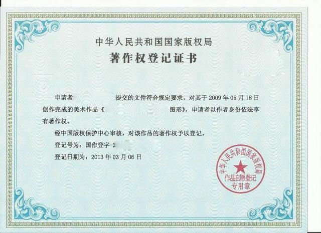 版权登记代理
