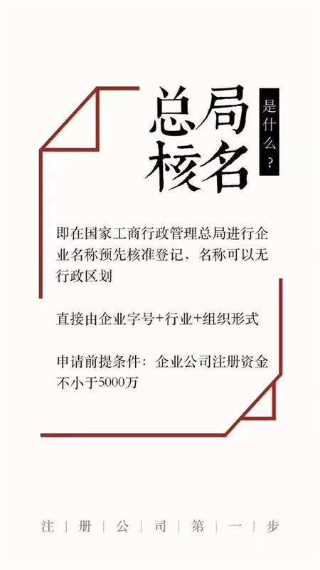 工商局注册公司名称要求