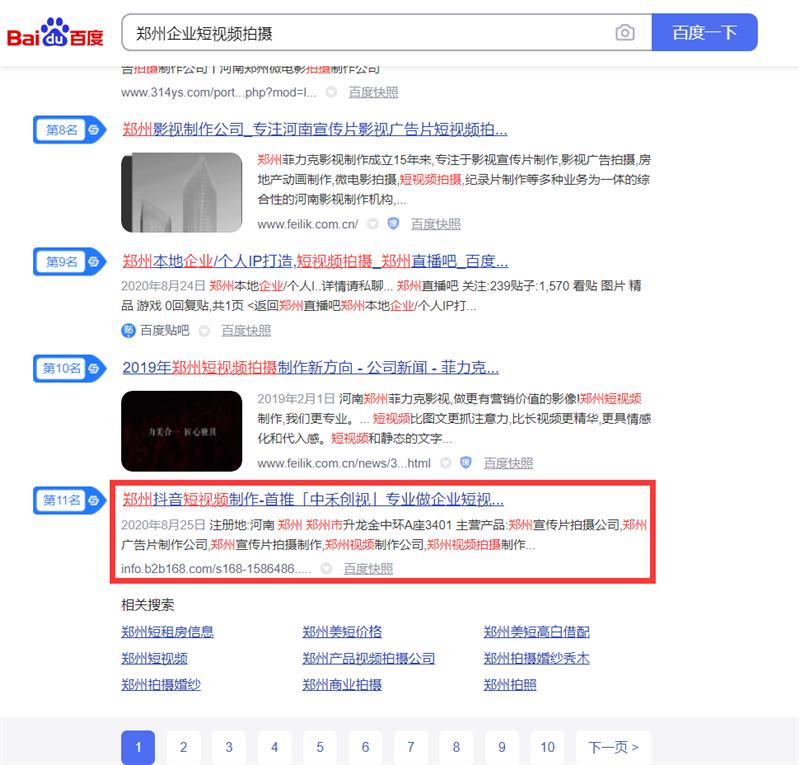 漯河百度关键词优化费用