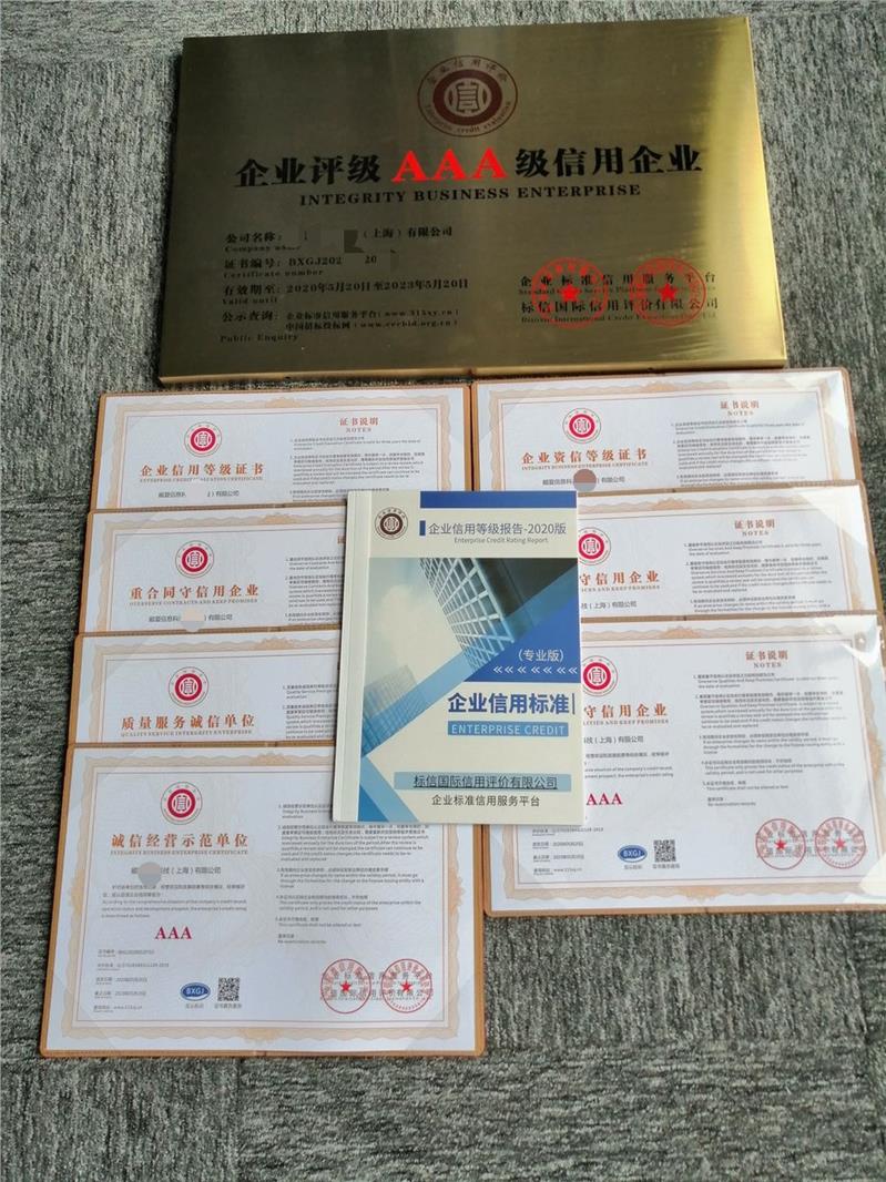 广州2021年AAA信用评级加分申报需要什么材料