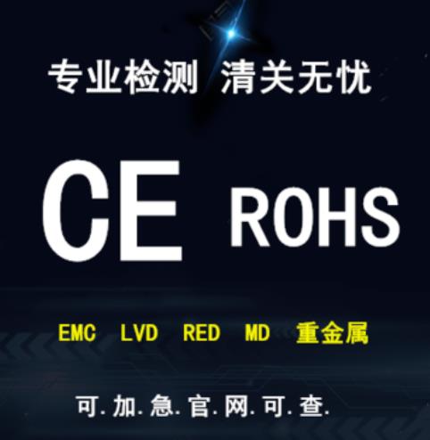 武汉ROHS检测认证公司