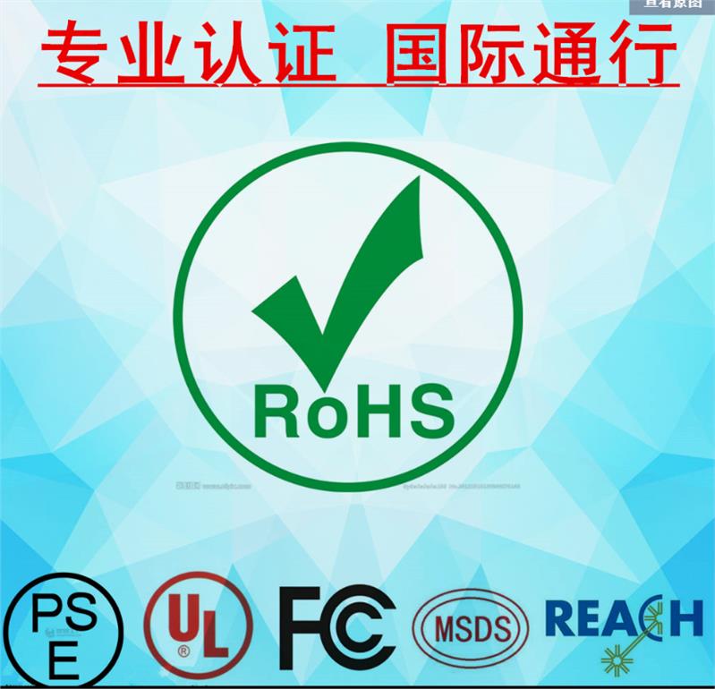 武汉ROHS检测认证公司