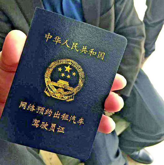 注册滴滴司机需要网约车驾驶员证吗