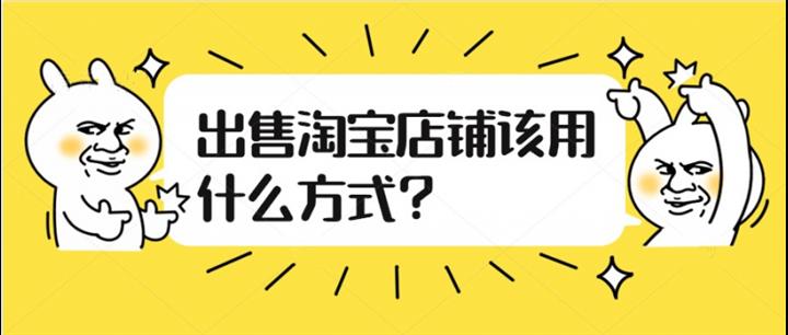 网店转让 网店转让