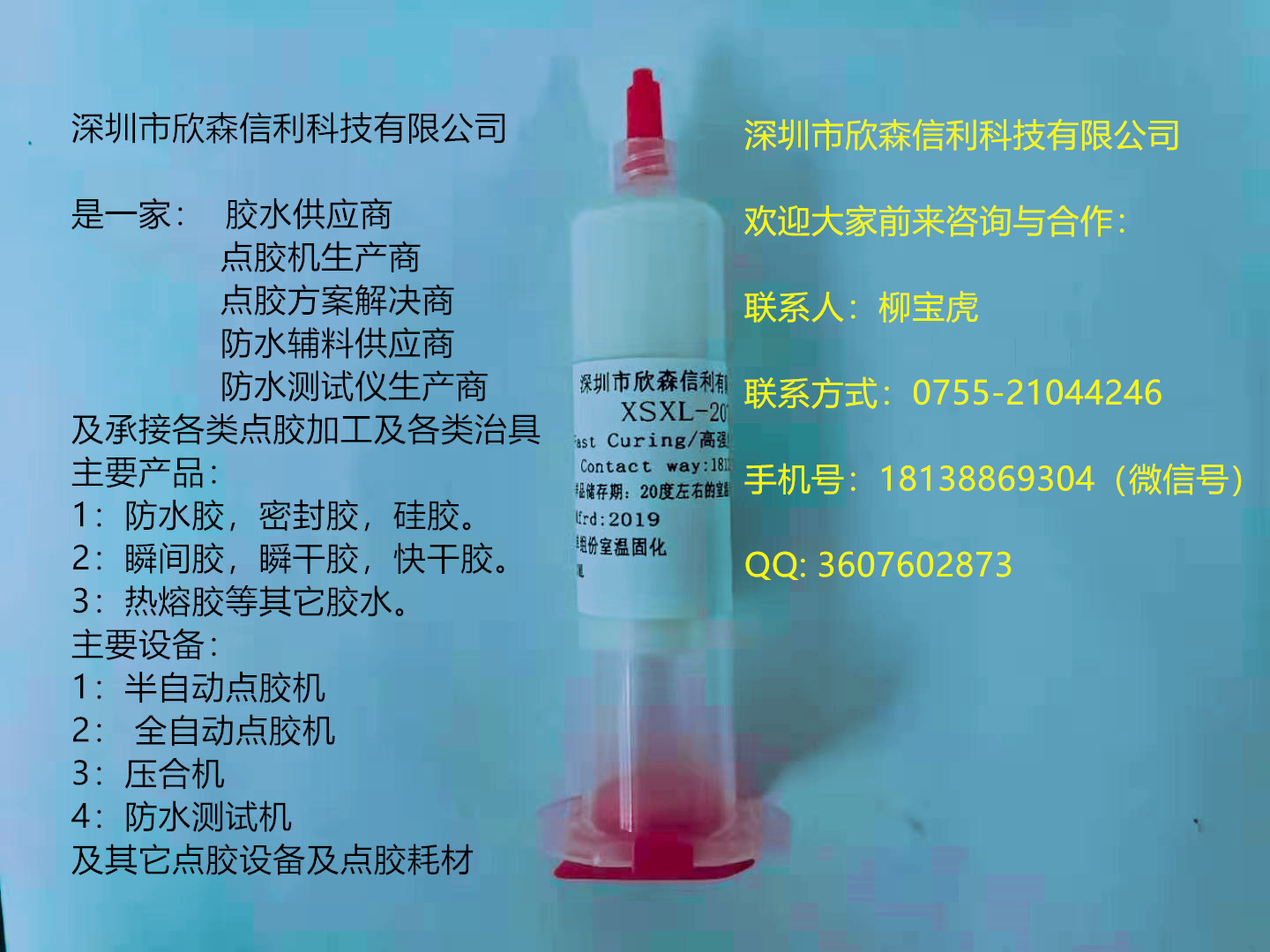 惠州电子产品防水密封胶