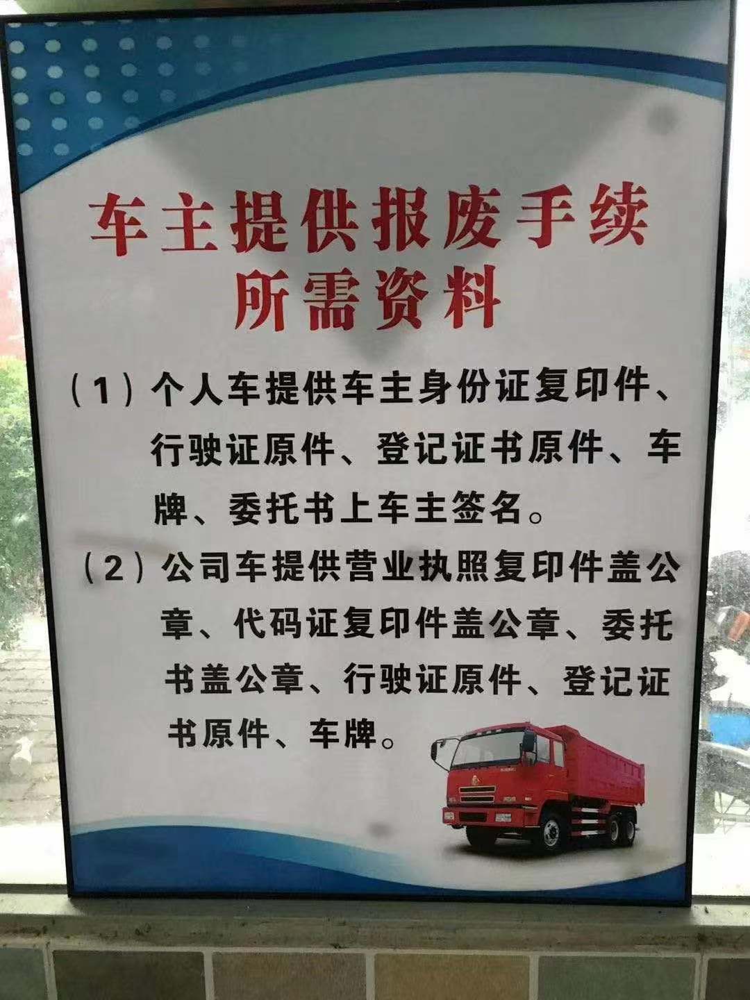 广东报废汽车