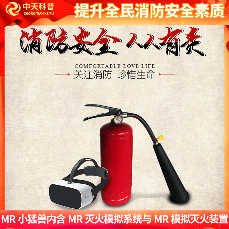 赣州消防安全模拟灭火体验平台