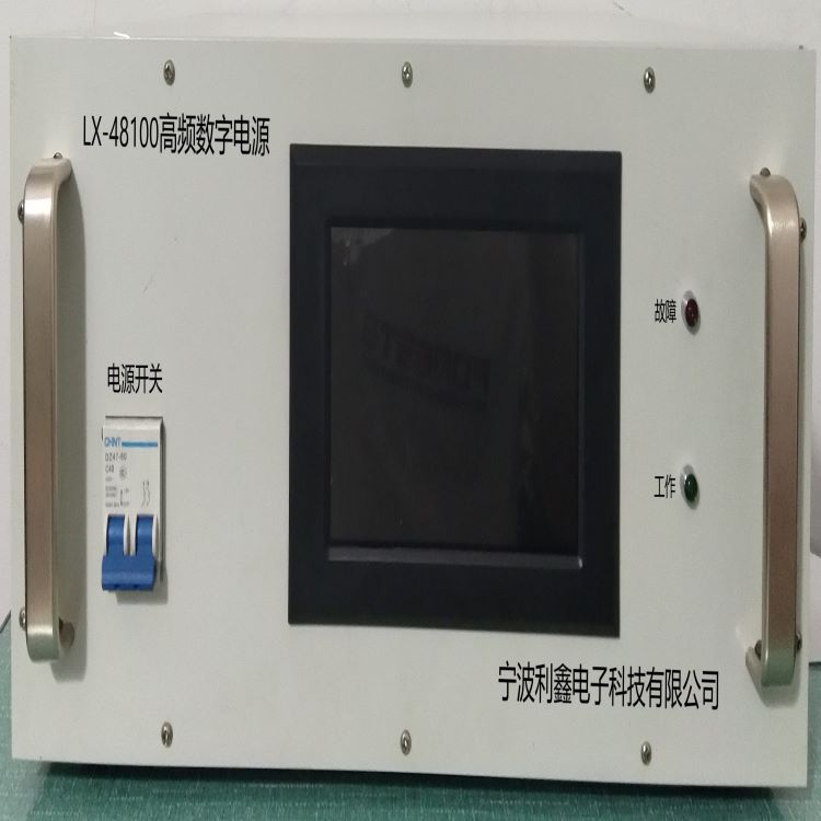 南昌LX-48100高频数字电源