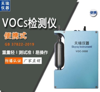手持式VOC总烃含量分析仪