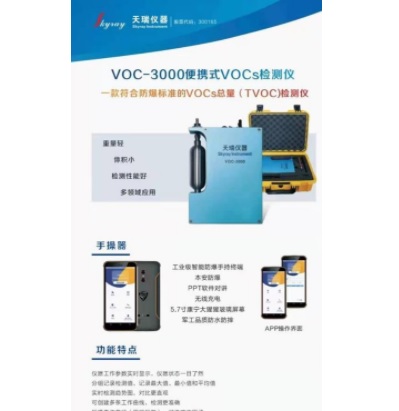 手持式VOC总烃含量分析仪