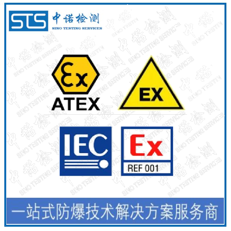 长春IECEx防爆认证是什么认证