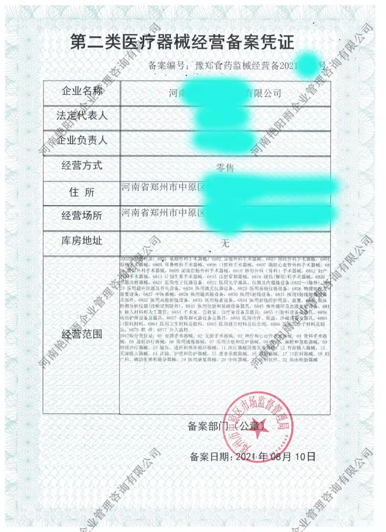 郑州市郑州东区办理医疗器械网络销售备案凭证流程